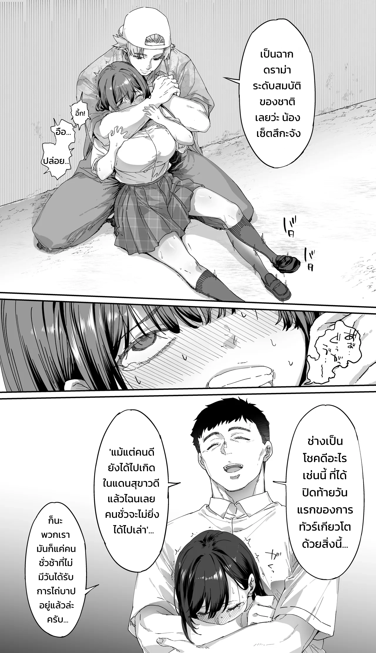 ปังปัง ทราเวลเลอร์ส